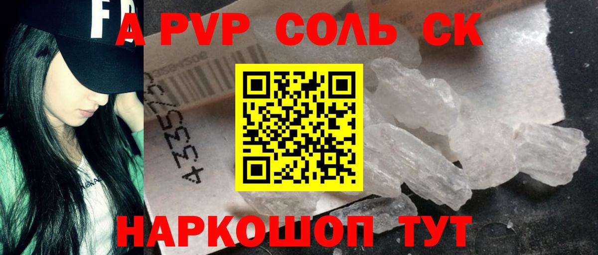 Альфа ПВП крисы CK  A-PVP СК КРИС  Alpha-PVP СК КРИС  Вход с VPN  дарнет шоп  Соликамск 