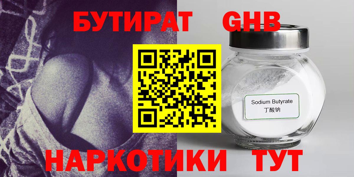 Бутират жидкий экстази  Вход с VPN  Соликамск 