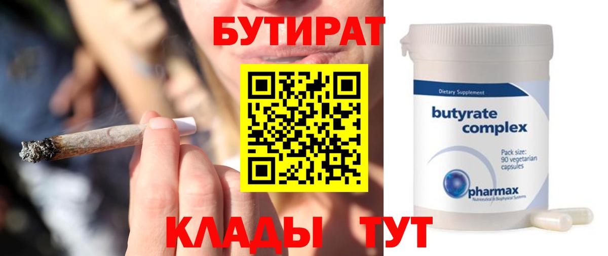 БУТИРАТ 1.4BDO Соликамск