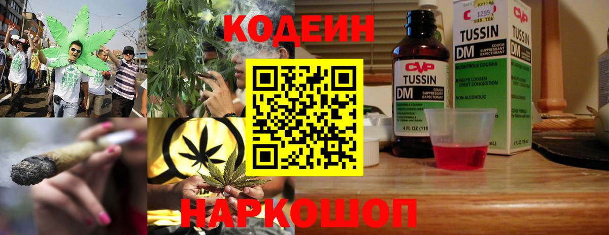 Codein напиток Lean (лин)  Codein Purple Drank  Вход с VPN  Соликамск 