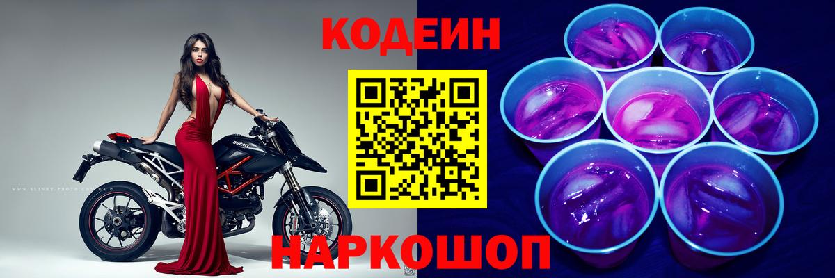 Кодеиновый сироп Lean Purple Drank Соликамск