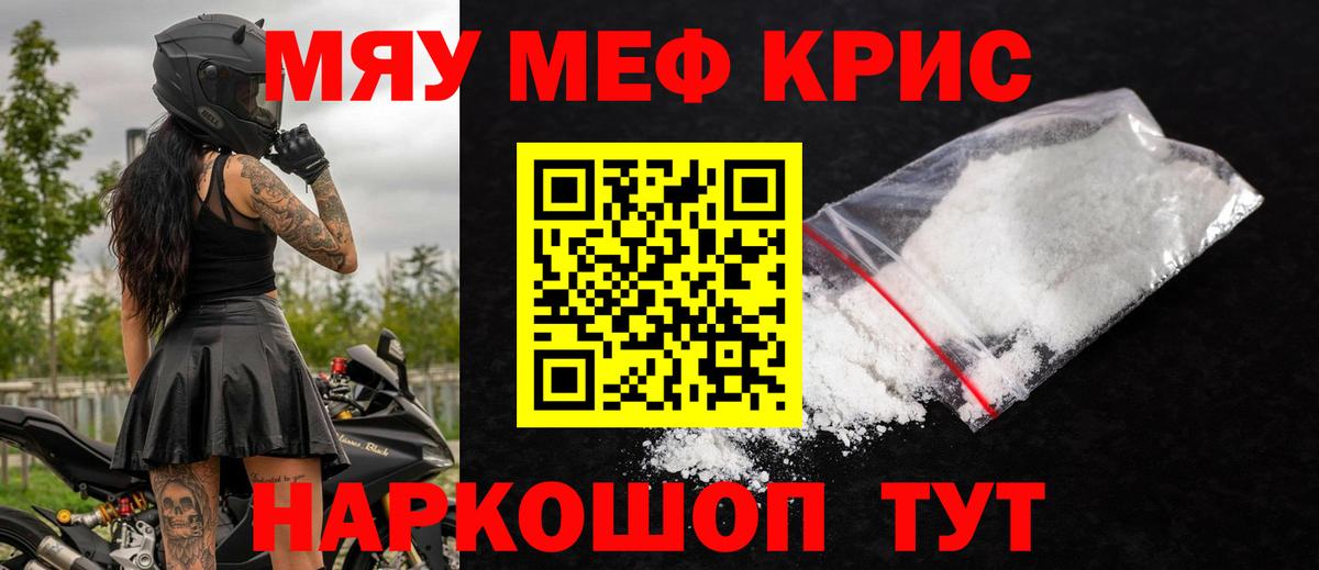 МЕФ кристаллы Соликамск